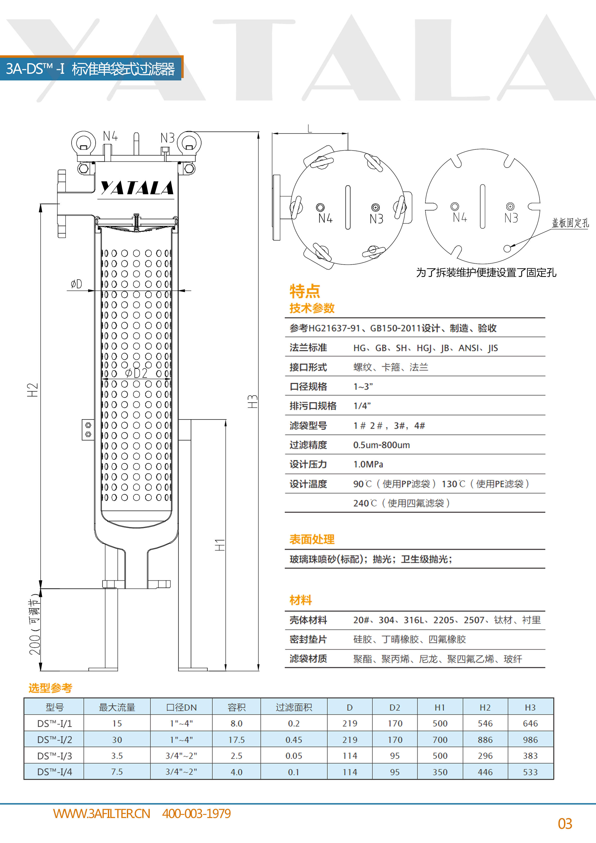 袋式过滤器样册-I规格尺寸.jpg